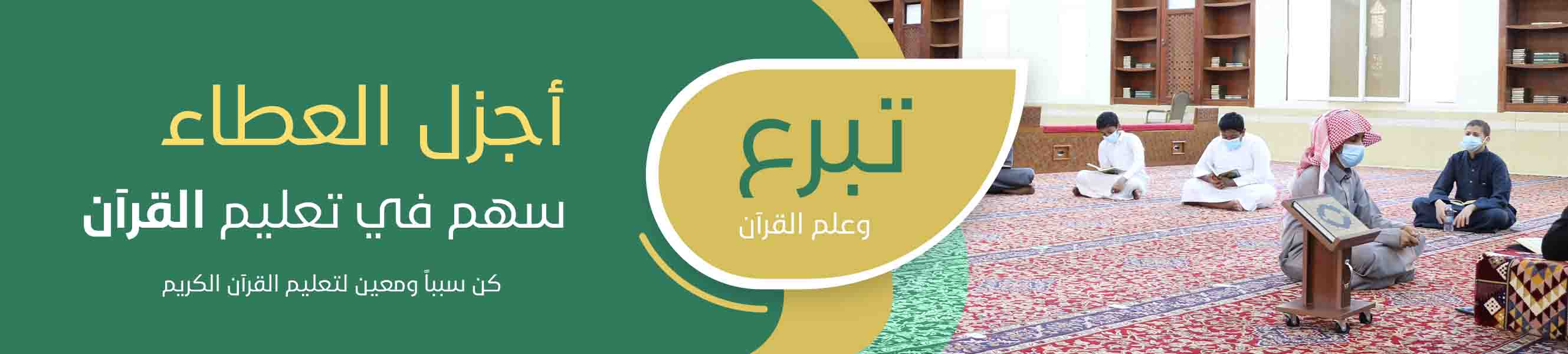 الجمعية الخيرية لتحفيظ القرآن الكريم بمحافظة تربة