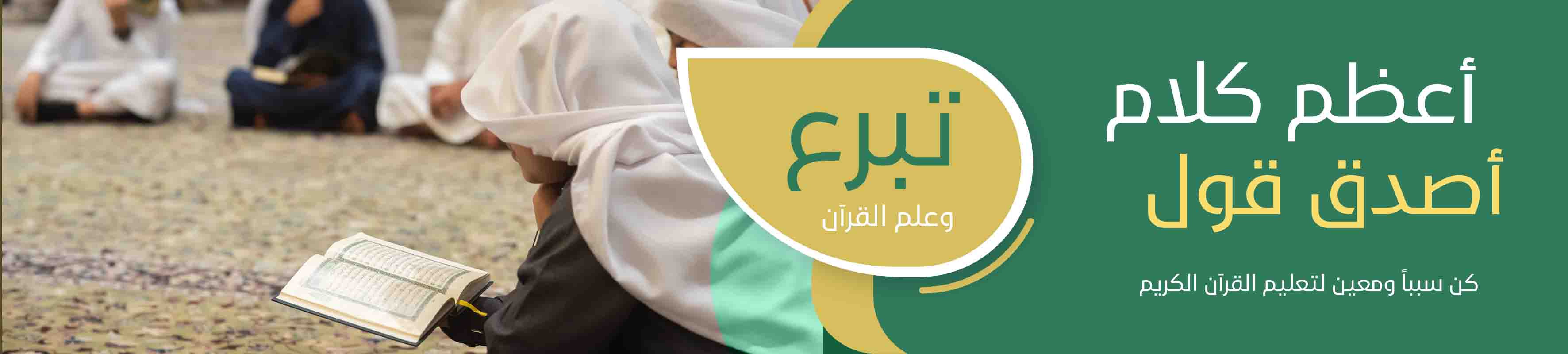 الجمعية الخيرية لتحفيظ القرآن الكريم بمحافظة تربة