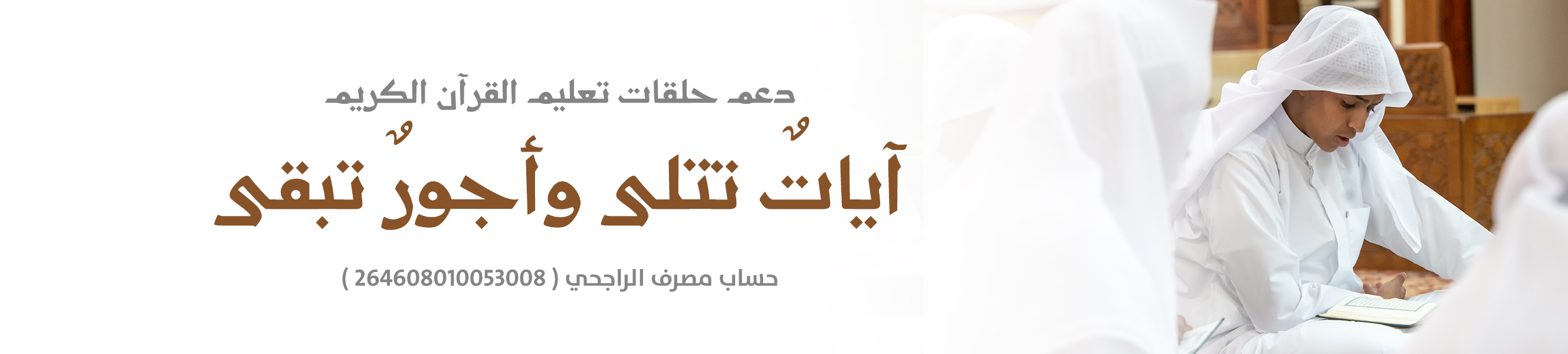 الجمعية الخيرية لتحفيظ القرآن الكريم بمحافظة تربة