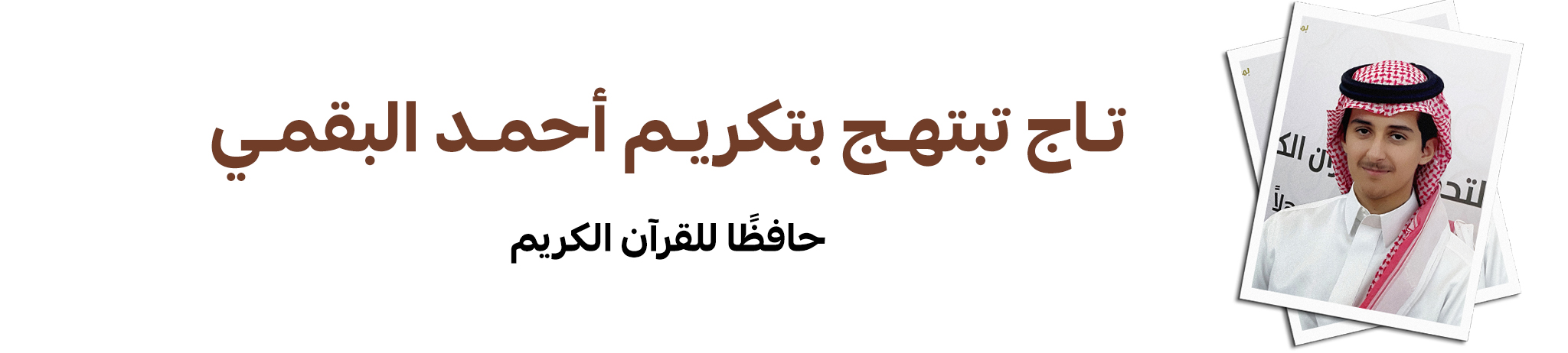 الجمعية الخيرية لتحفيظ القرآن الكريم بمحافظة تربة