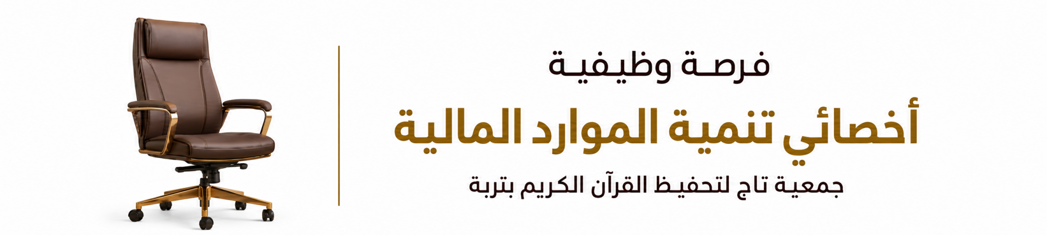 الجمعية الخيرية لتحفيظ القرآن الكريم بمحافظة تربة