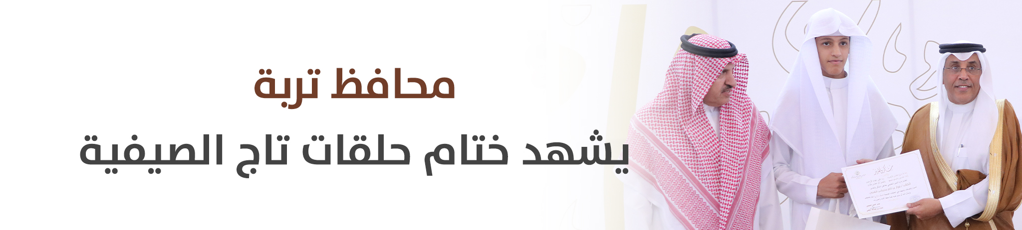 الجمعية الخيرية لتحفيظ القرآن الكريم بمحافظة تربة